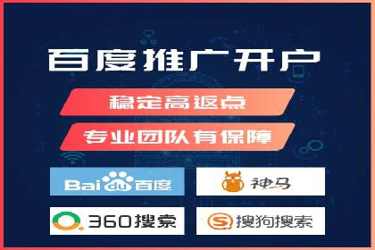 百度推广开户经验谈：如何选择合适的投放平台